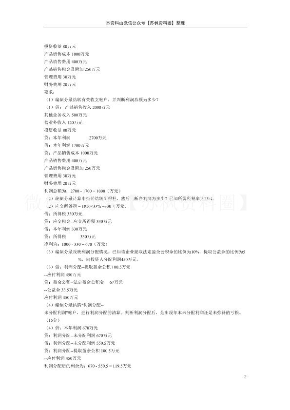 基础会计学